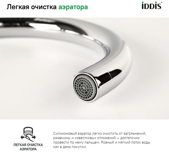 Смеситель для кухни IDDIS Cuba CUBSBJ0i05