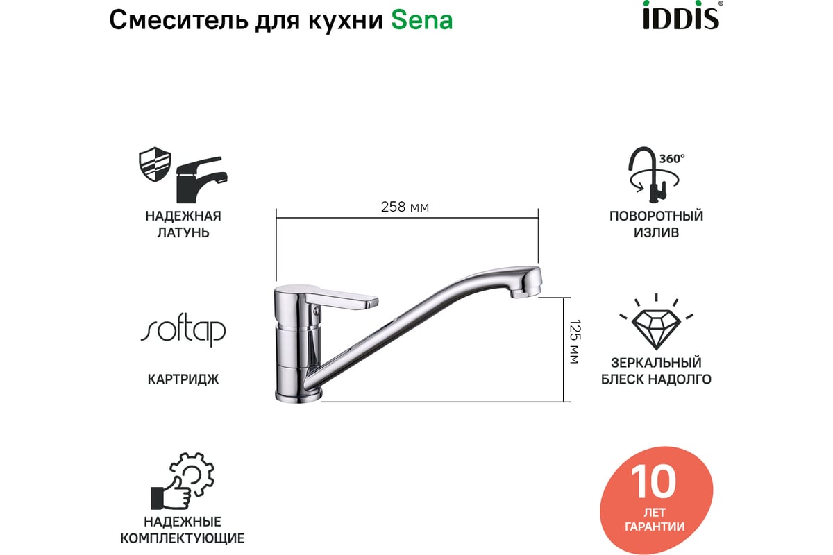 Смеситель для кухни iddis sena id sensb00i05