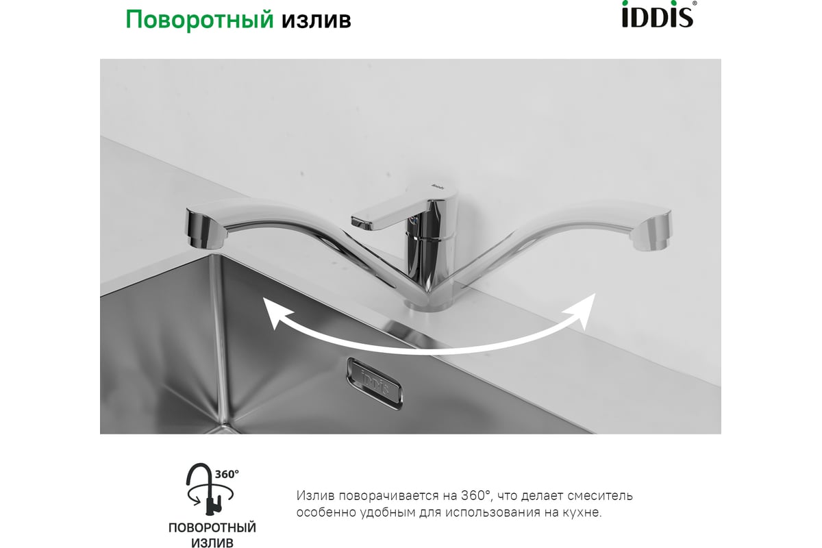 Смеситель для кухни iddis sena id sensb00i05