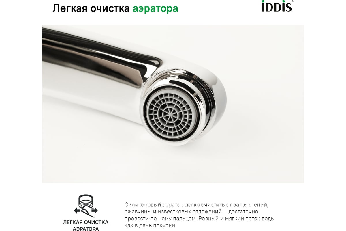 Смеситель для кухни iddis sena id sensb00i05