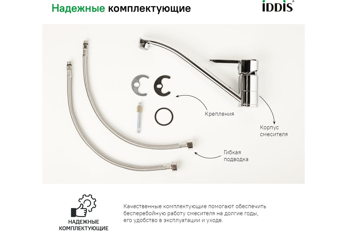 Смеситель для кухни iddis sena id sensb00i05