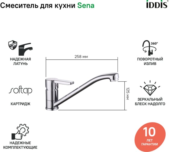 Смеситель для кухни IDDIS Sena ID SENSB00i05