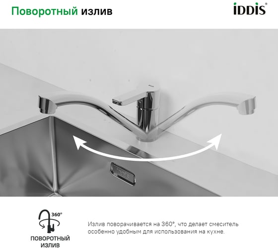 Смеситель для кухни IDDIS Sena ID SENSB00i05