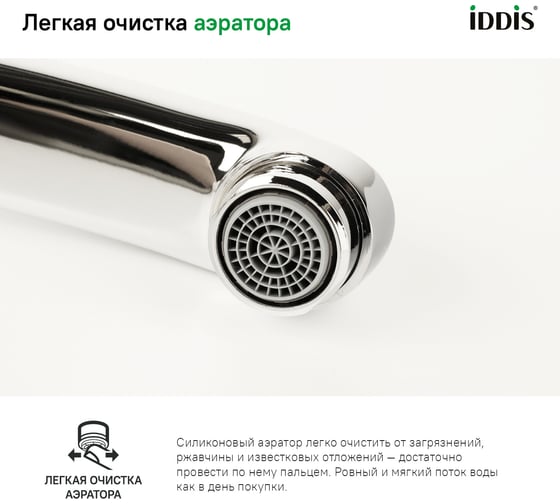 Смеситель для кухни IDDIS Sena ID SENSB00i05