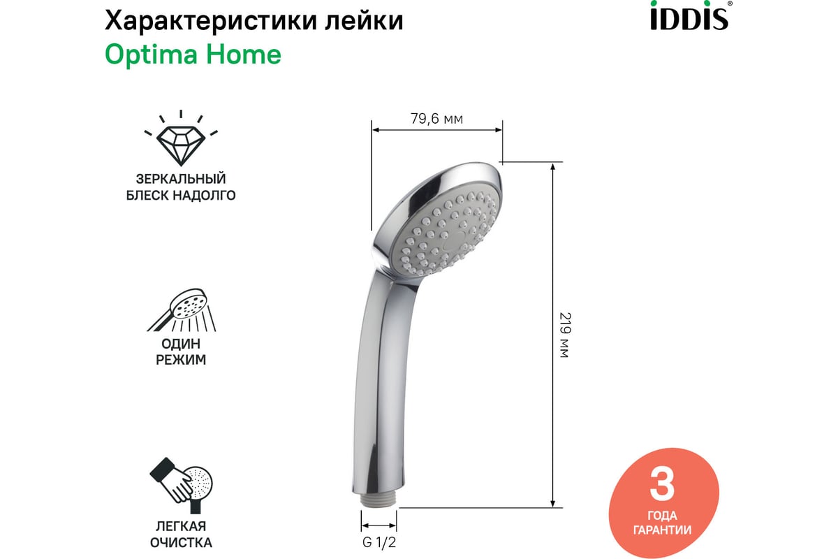 Лейка для душа IDDIS 1F D 79.6мм A11011 - выгодная цена, отзывы,  характеристики, фото - купить в Москве и РФ