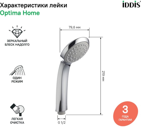 Лейка для душа IDDIS 1F D 79.6мм A11011