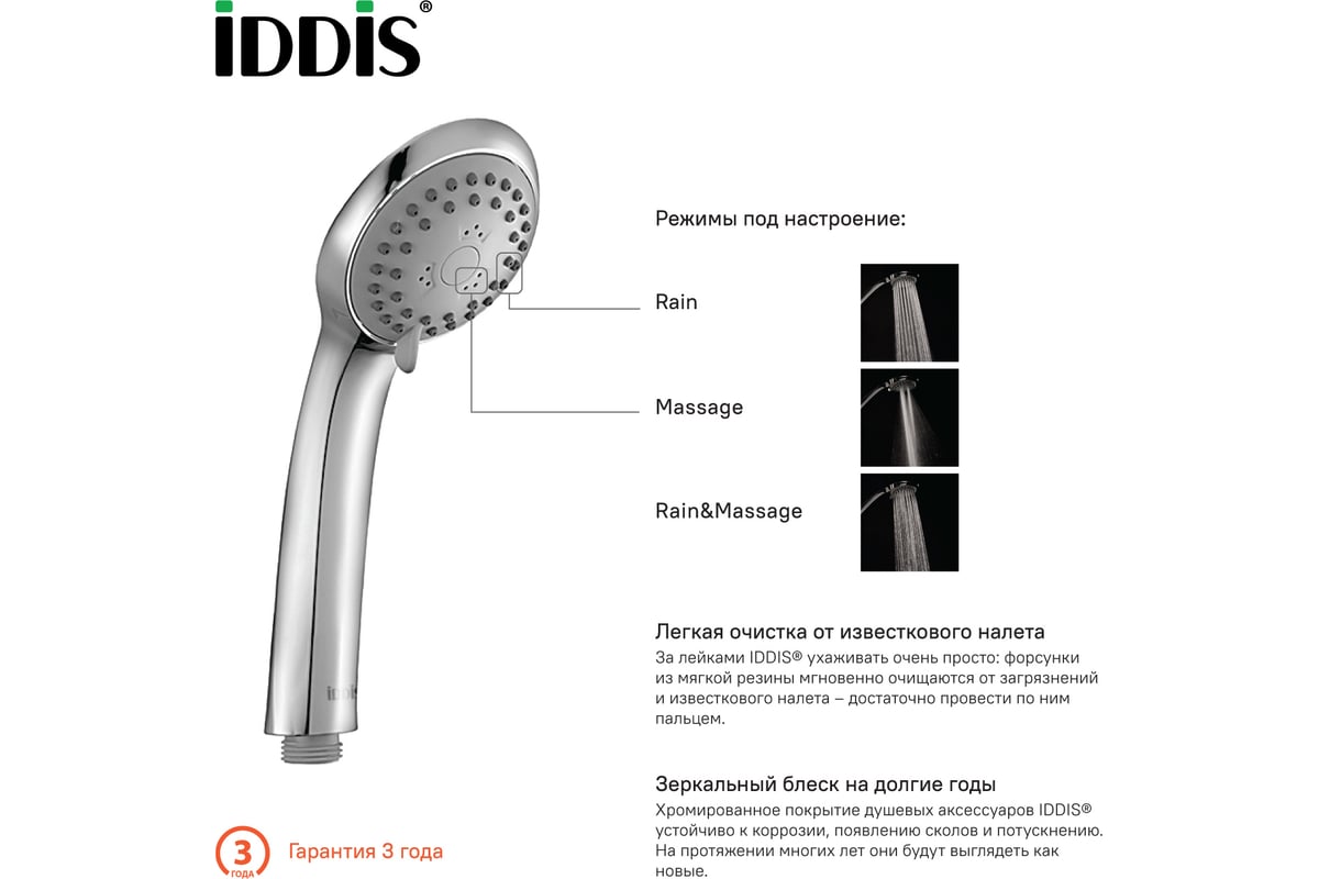 Лейка для душа IDDIS 3F D 79.6мм A11031