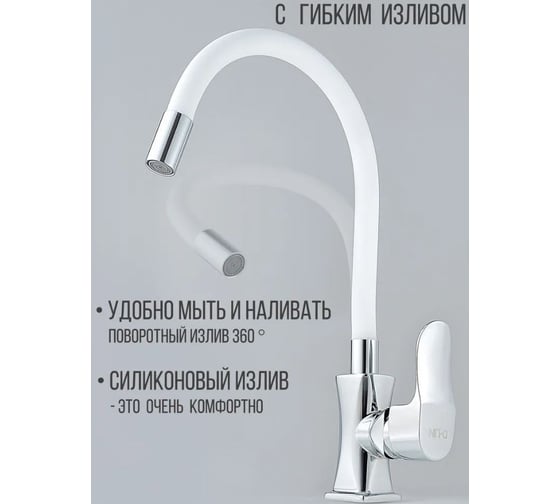 Смеситель для кухни D-Lin белый D155318-3