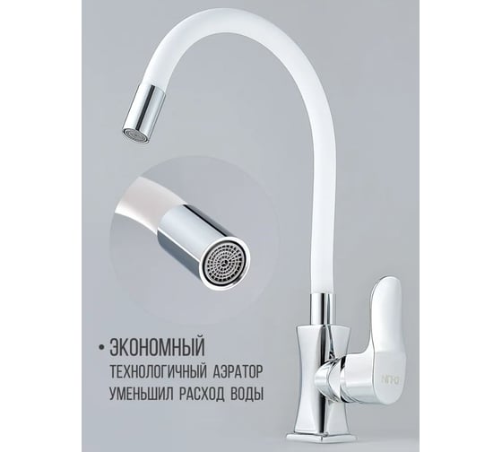 Смеситель для кухни D-Lin белый D155318-3