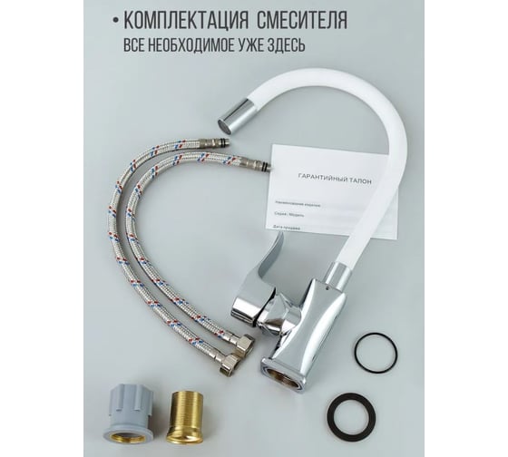 Смеситель для кухни D-Lin белый D155318-3