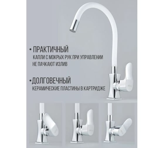 Смеситель для кухни D-Lin белый D155318-3