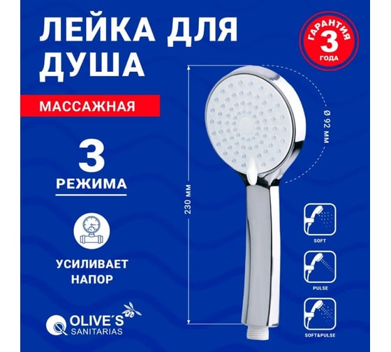 Лейка для душа Olive's D013