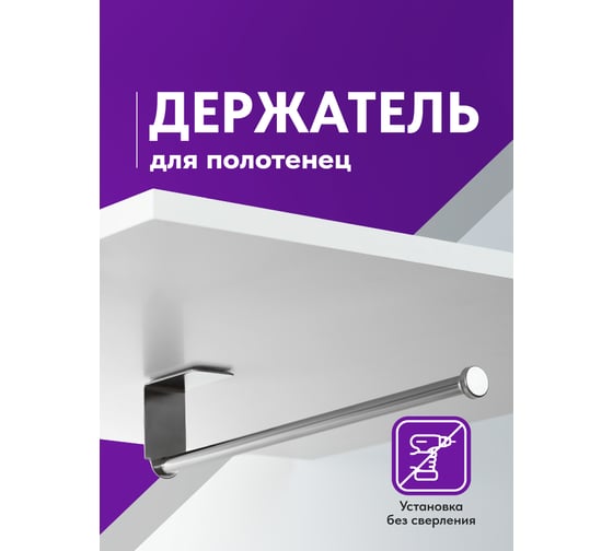 Держатель для бумажных полотенец SHINY KITCHEN B0041