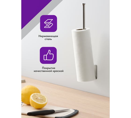 Держатель для бумажных полотенец SHINY KITCHEN B0041