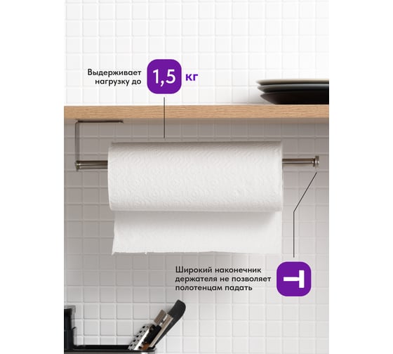 Держатель для бумажных полотенец SHINY KITCHEN B0041