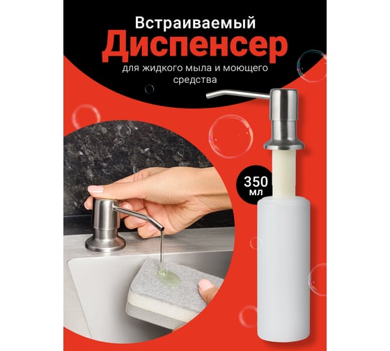 Диспенсер кухонный для жидкого мыла SHINY KITCHEN моющего средства, нержавейка B0121