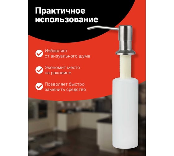 Диспенсер кухонный для жидкого мыла SHINY KITCHEN моющего средства, нержавейка B0121