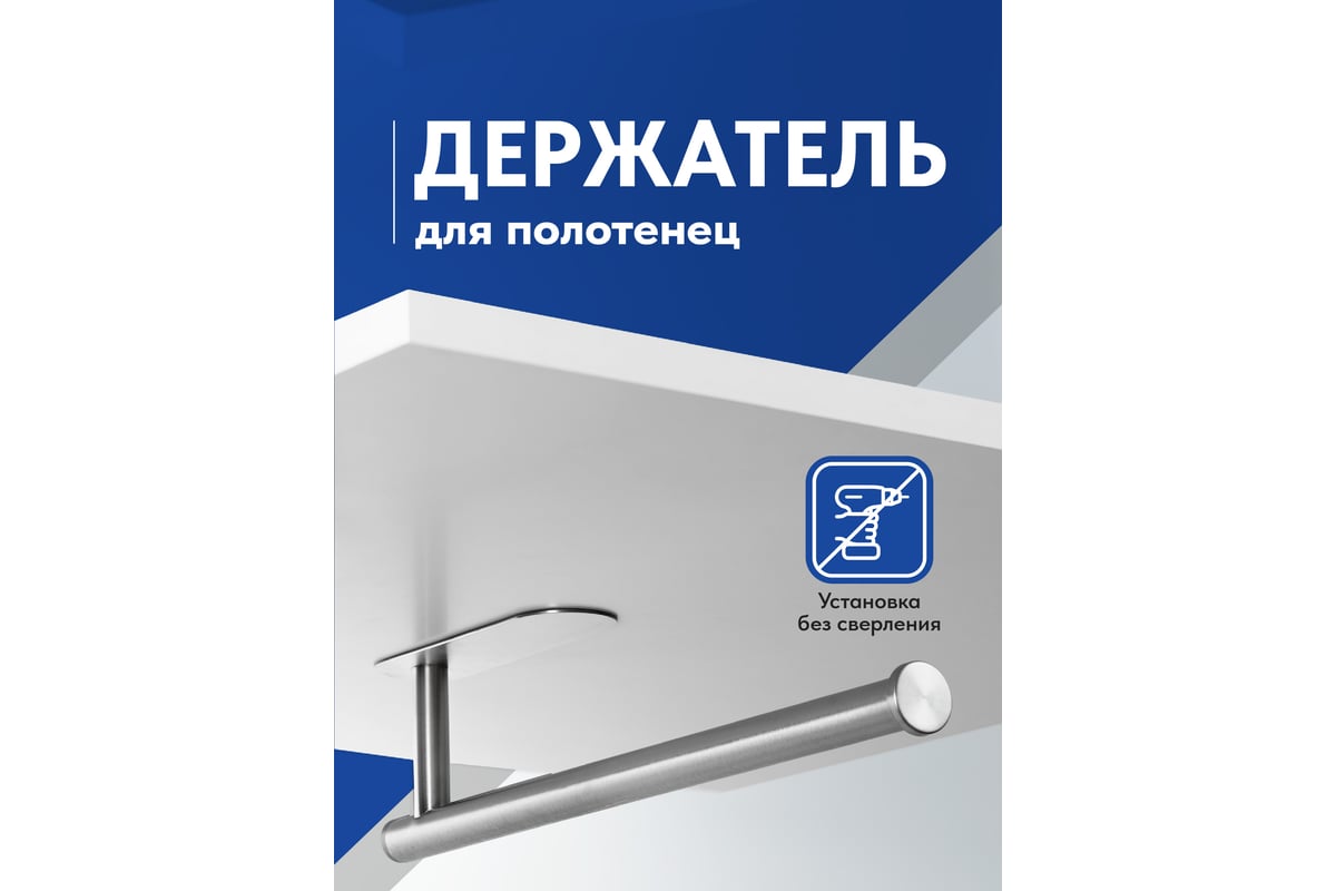 Держатель для бумажных полотенец SHINY KITCHEN металл B0032 - выгодная  цена, отзывы, характеристики, фото - купить в Москве и РФ