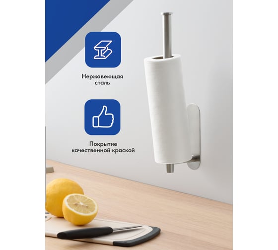 Держатель для бумажных полотенец SHINY KITCHEN металл B0032