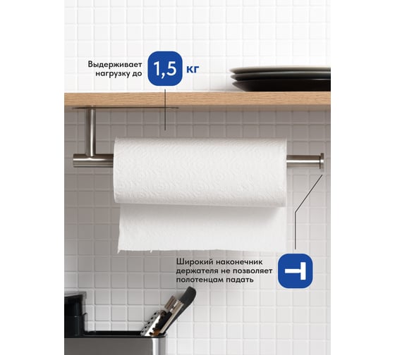 Держатель для бумажных полотенец SHINY KITCHEN металл B0032