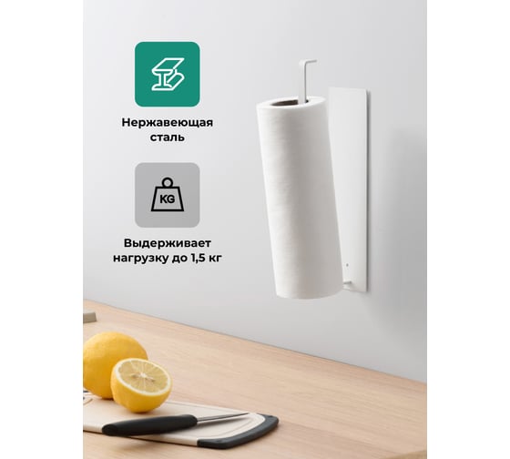 Держатель для бумажных полотенец SHINY KITCHEN без сверления, белый B0241