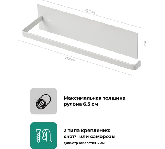 Держатель для бумажных полотенец SHINY KITCHEN без сверления, белый B0241