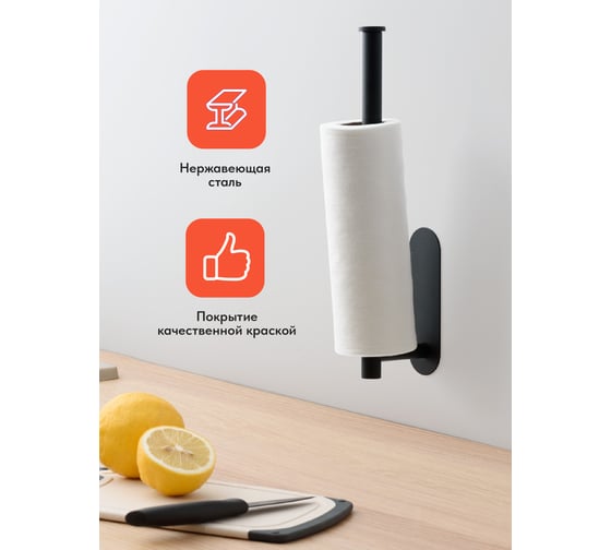 Держатель для бумажных полотенец SHINY KITCHEN Черный B0031