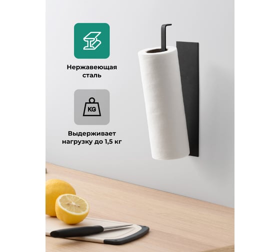 Держатель для бумажных полотенец SHINY KITCHEN черный B0242
