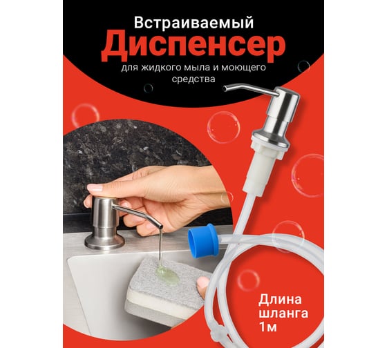 Диспенсер кухонный для жидкого мыла SHINY KITCHEN моющего средства, нержавейка B0141