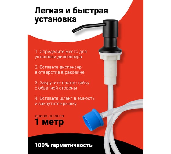 Диспенсер кухонный для жидкого мыла SHINY KITCHEN моющего средства, черный B0142