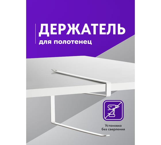 Держатель для бумажных полотенец SHINY KITCHEN белый B0011