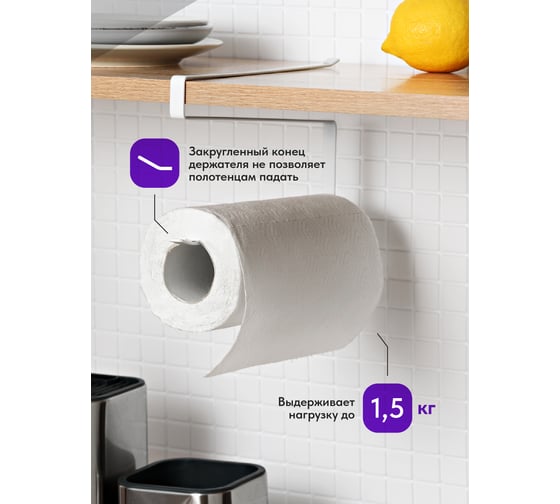 Держатель для бумажных полотенец SHINY KITCHEN белый B0011