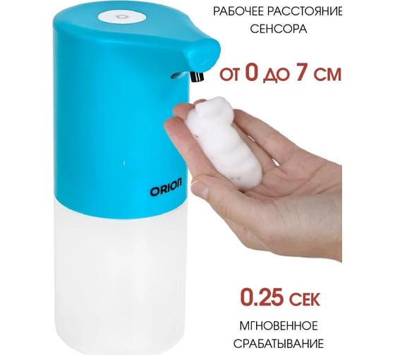 Сенсорный диспенсер и дезинфектор ORION ASD-230B