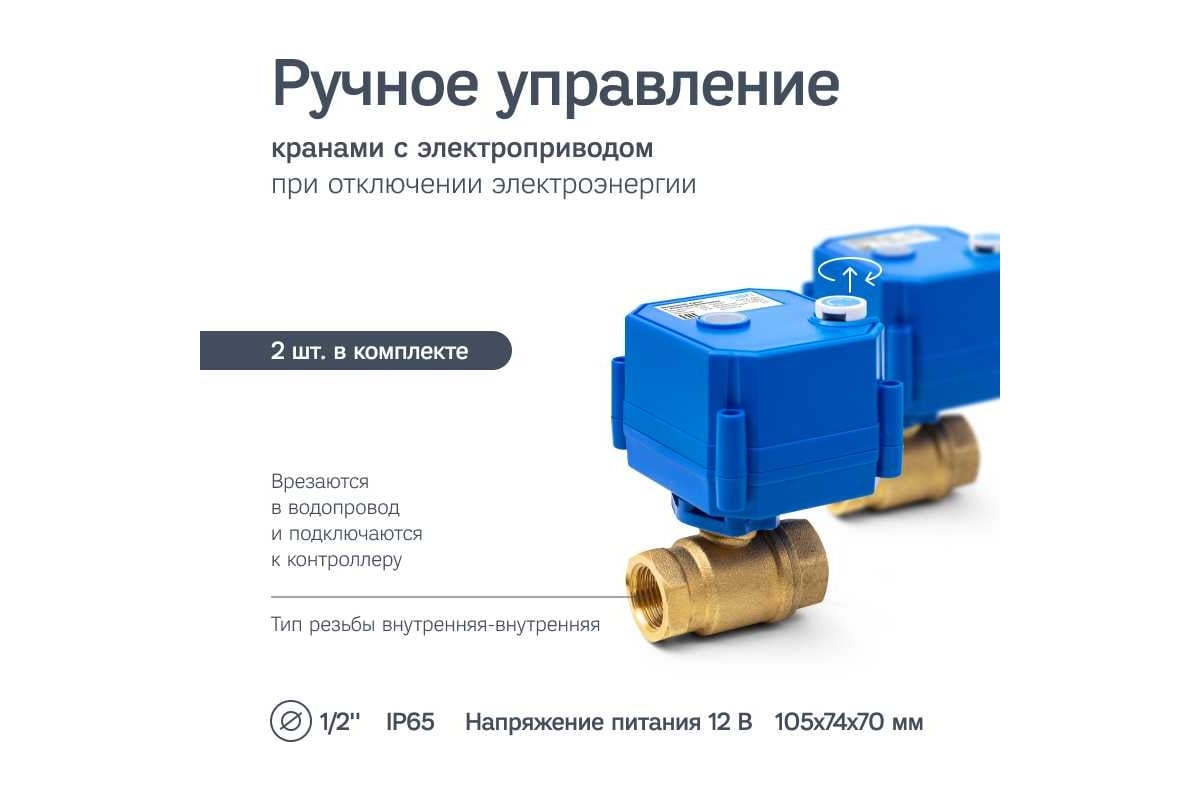 Умная система защиты от протечек воды Ujin Water Control S-ALP-02 -  выгодная цена, отзывы, характеристики, фото - купить в Москве и РФ