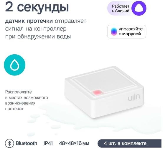 Система защиты от протечек Ujin Water Control (4 беспроводных датчика + 2 шаровых крана 1/2 ''+ контроллер) wi-fi/управление через приложение S-ALP-02