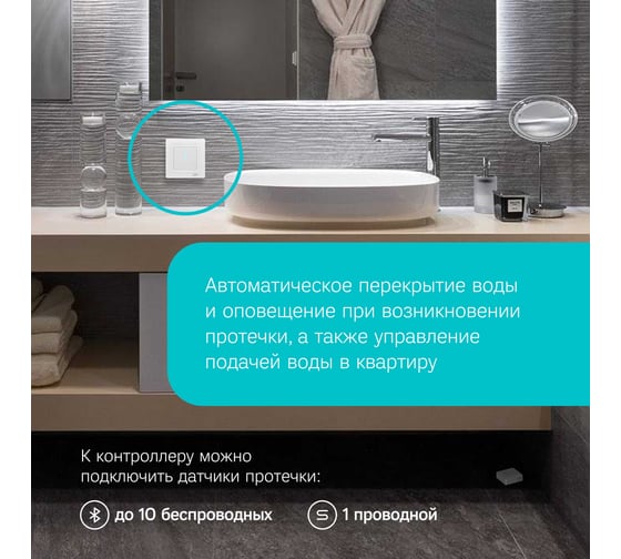Система защиты от протечек Ujin Water Control (4 беспроводных датчика + 2 шаровых крана 1/2 ''+ контроллер) wi-fi/управление через приложение S-ALP-02