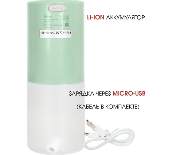 Сенсорный диспенсер и дезинфектор ORION ASD-230G