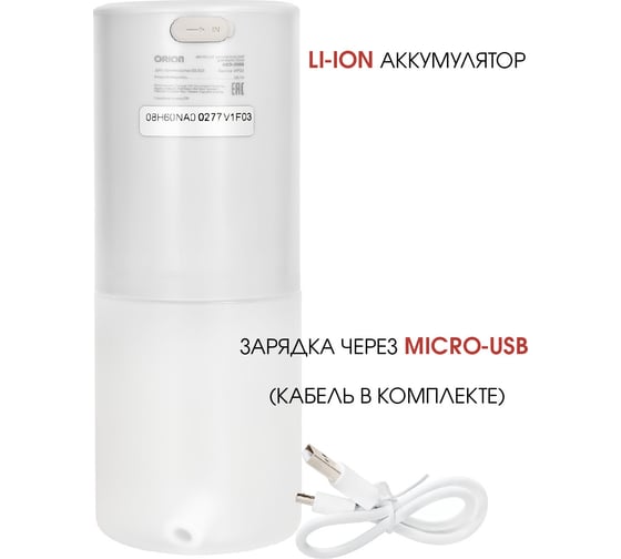 Сенсорный диспенсер и дезинфектор ORION ASD-230W