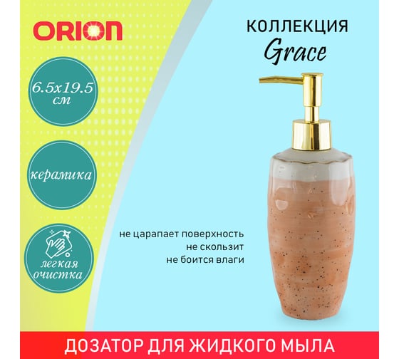 Механический диспенсер ORION LD-1010CR