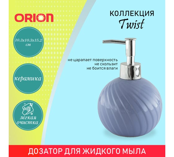 Механический диспенсер ORION LD-1014LB