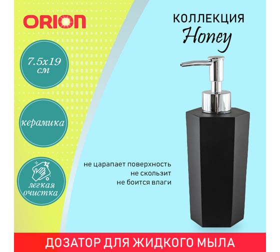 Механический диспенсер ORION LD-2007BK