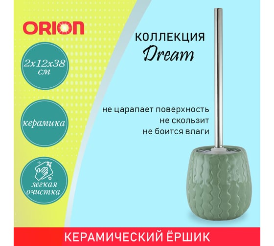 Ёршик ORION TH-1005MT