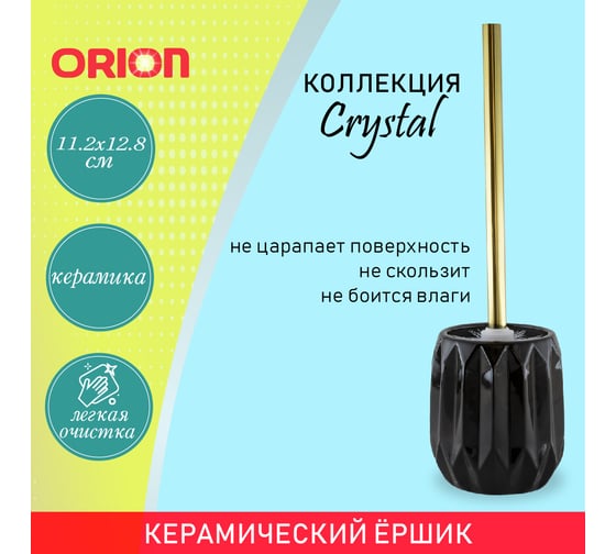 Ёршик ORION TH-1019BK