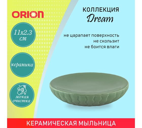 Мыльница ORION SD-1005MT