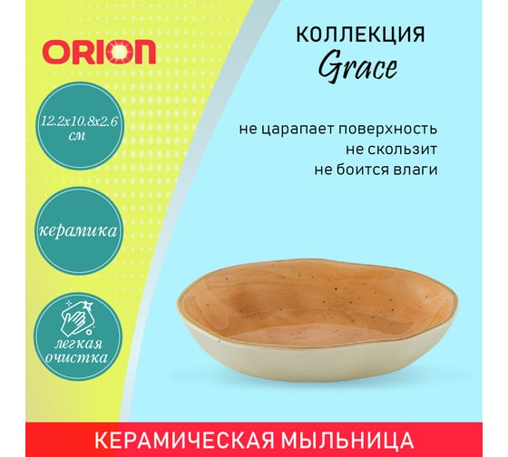 Мыльница ORION SD-1010CR