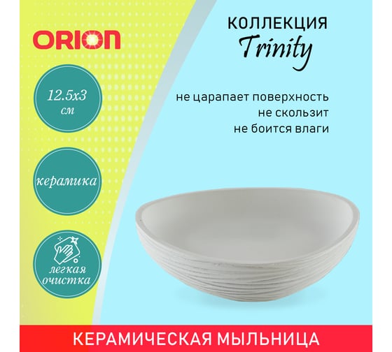 Мыльница ORION SD-2005WT