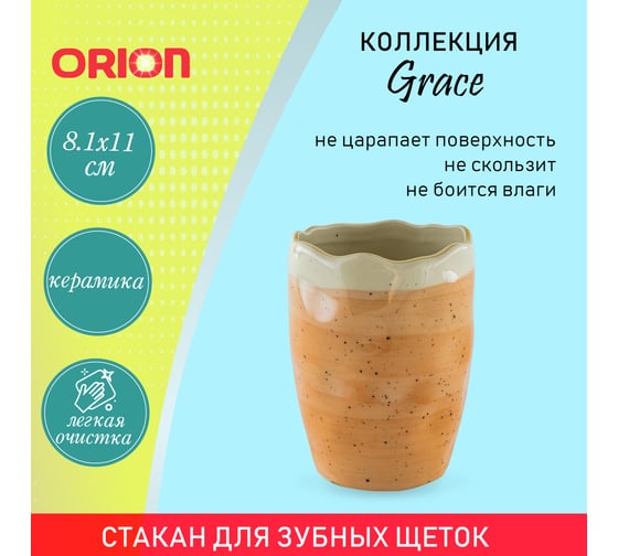 Стаканчик ORION TB-1010CR