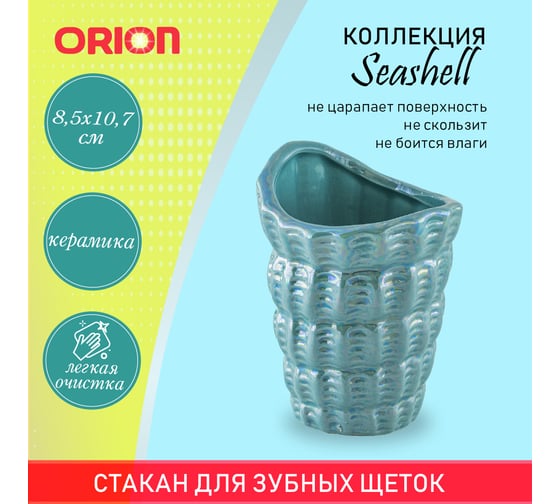 Стаканчик ORION TB-1012LB