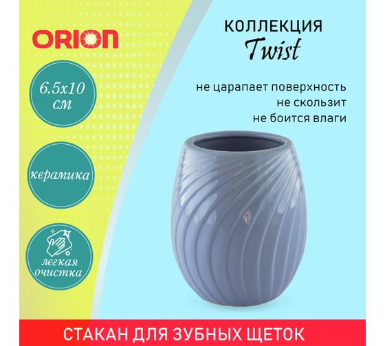 Стаканчик ORION TB-1014LB
