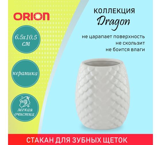 Стаканчик ORION TB-1016WT